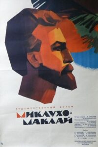 Миклухо-Маклай