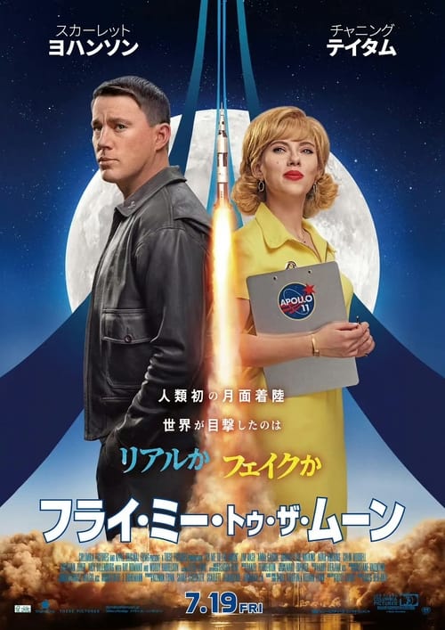 フライ・ミー・トゥ・ザ・ムーン