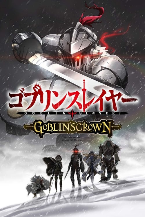 ゴブリンスレイヤー -GOBLIN’S CROWN-