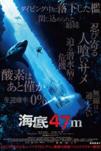 海底47m