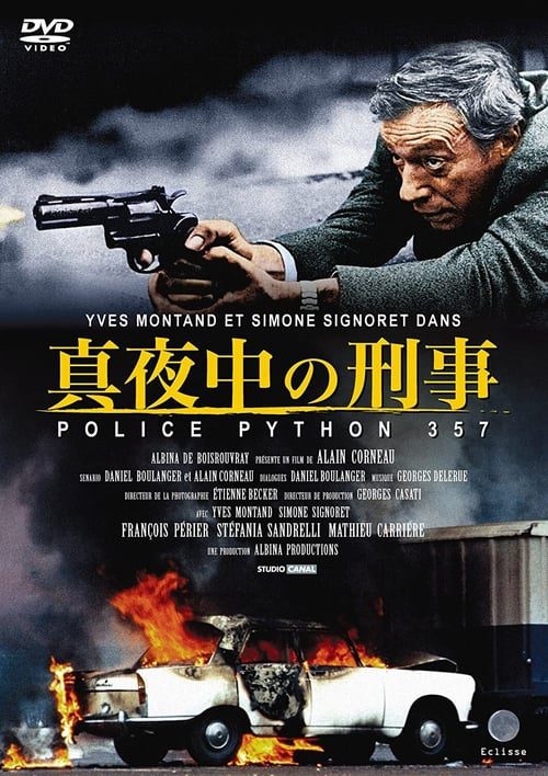 真夜中の刑事 PYTHON357