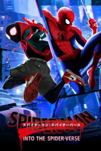 スパイダーマン：スパイダーバース