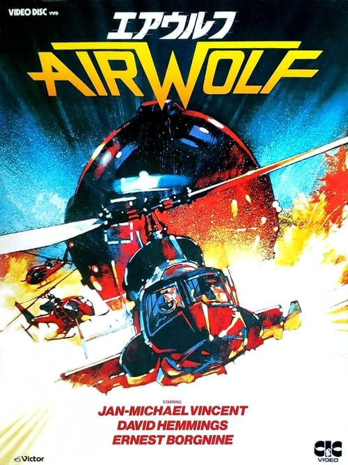 Airwolf: The Movie