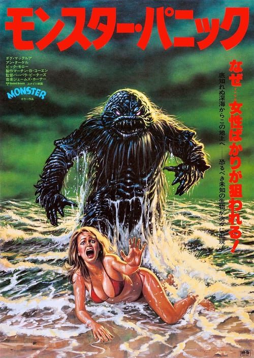 Humanoids from the Deep