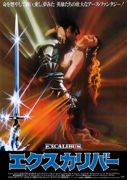 Excalibur