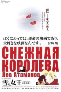 Снежная королева