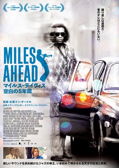 MILES AHEAD／マイルス・デイヴィス 空白の5年間