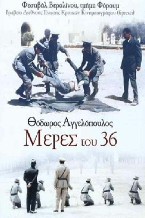 Μέρες του ’36