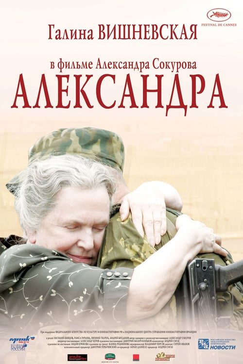 Александра