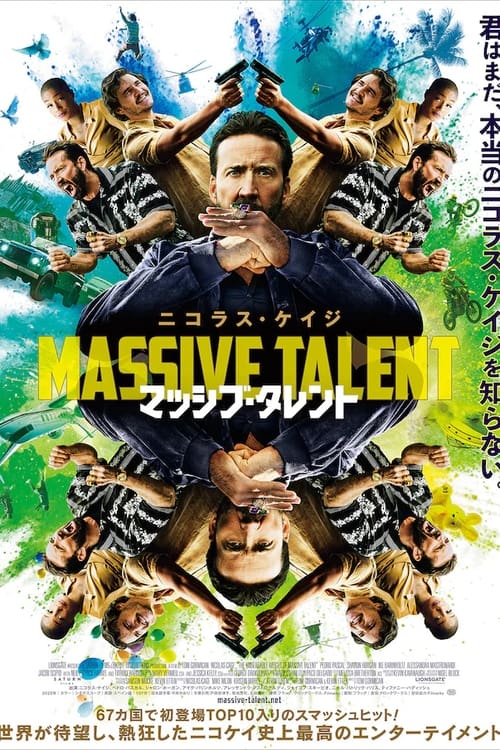 マッシブ・タレント