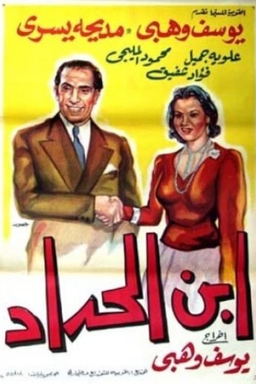 ابن الحداد