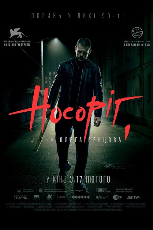 Носоріг