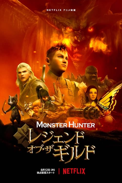 Monster Hunter: Legends of the Guild