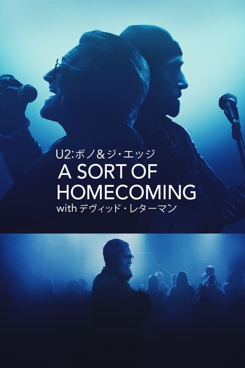 U2：ボノ & ジ・エッジ – A SORT OF HOMECOMING with デヴィッド・レターマン