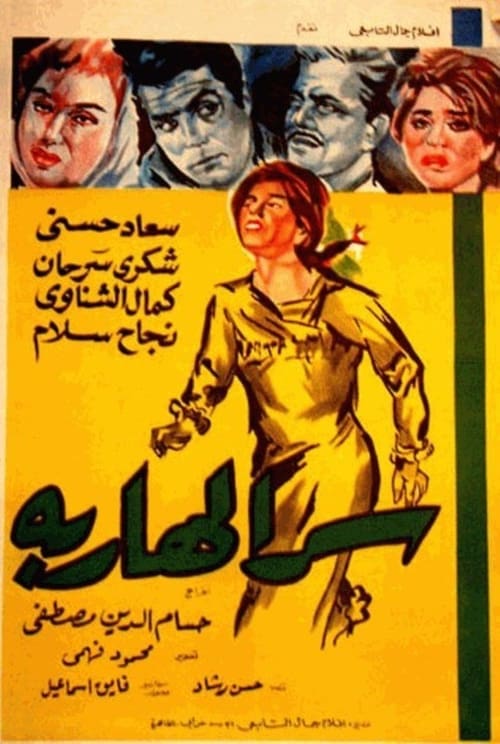 سر الهاربة