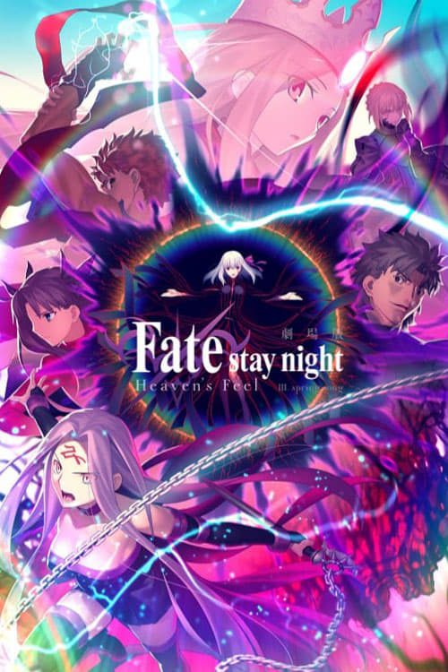 劇場版「Fate/stay night [Heaven’s Feel]」Ⅲ.spring song