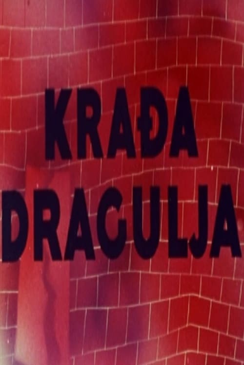 Krađa dragulja