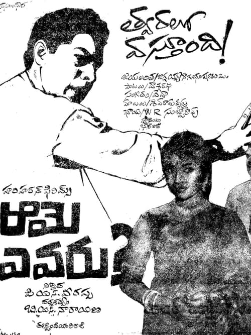 ఆమె ఎవరు?