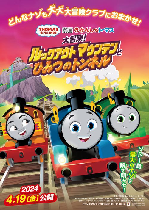 Thomas & Friends: The Mystery of Lookout Mountain